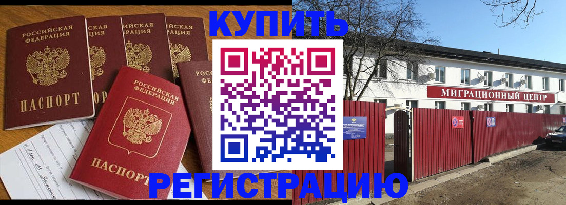 прописка в Химках