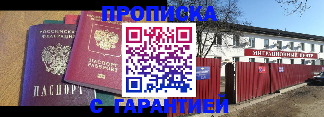 временная регистрация в Химках