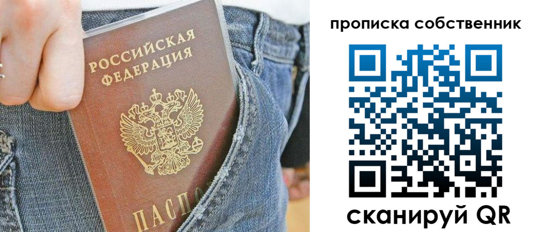прописка 2025 в Химках