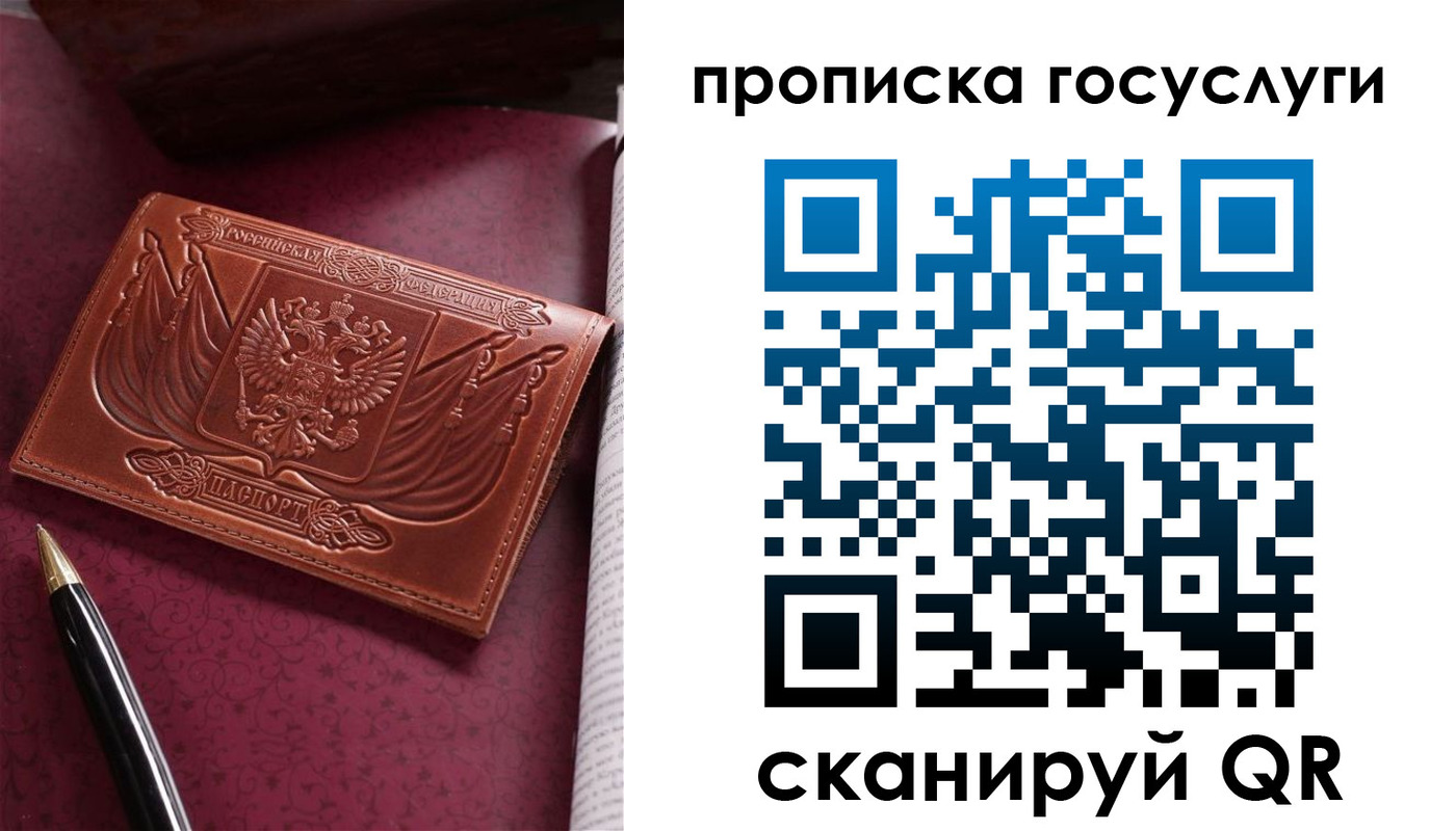 прописка в квартире в Химках