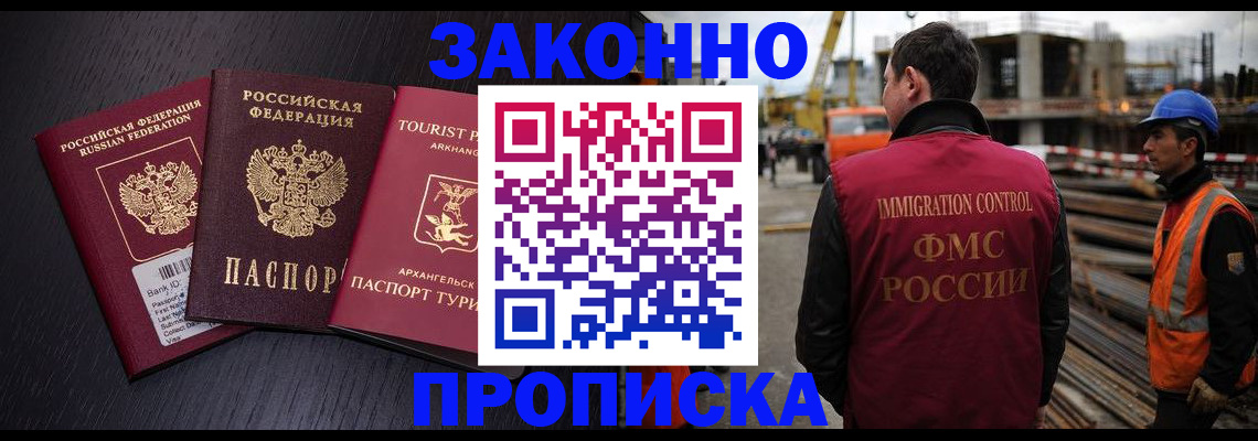 прописка иностранных граждан в Химках